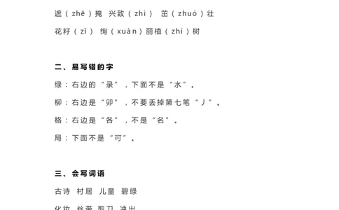 统编二年级语文（下册）全册知识要点汇总_二年级上下册资料_小学二年级学习资料-25年更新版_2-02、小学二年级语文下册_2-2-1、复习、知识点、归纳汇总