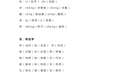 统编二年级语文（下册）全册知识要点汇总_二年级上下册资料_小学二年级学习资料-25年更新版_2-02、小学二年级语文下册_2-2-1、复习、知识点、归纳汇总