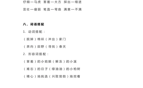 统编二年级语文（下册）全册知识要点汇总_二年级上下册资料_小学二年级学习资料-25年更新版_2-02、小学二年级语文下册_2-2-1、复习、知识点、归纳汇总