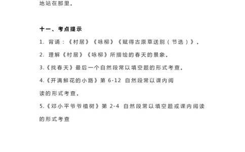 统编二年级语文（下册）全册知识要点汇总_二年级上下册资料_小学二年级学习资料-25年更新版_2-02、小学二年级语文下册_2-2-1、复习、知识点、归纳汇总