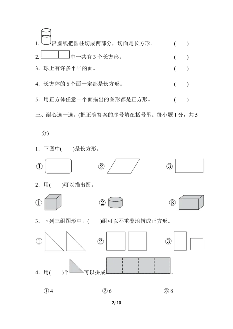 第6单元过关检测卷_一年级上下册资料_小学一年级学习资料-25年更新版_1-04、小学一年级数学下册_1-4-2、练习题、作业、试题、试卷_冀教版_单元测试卷