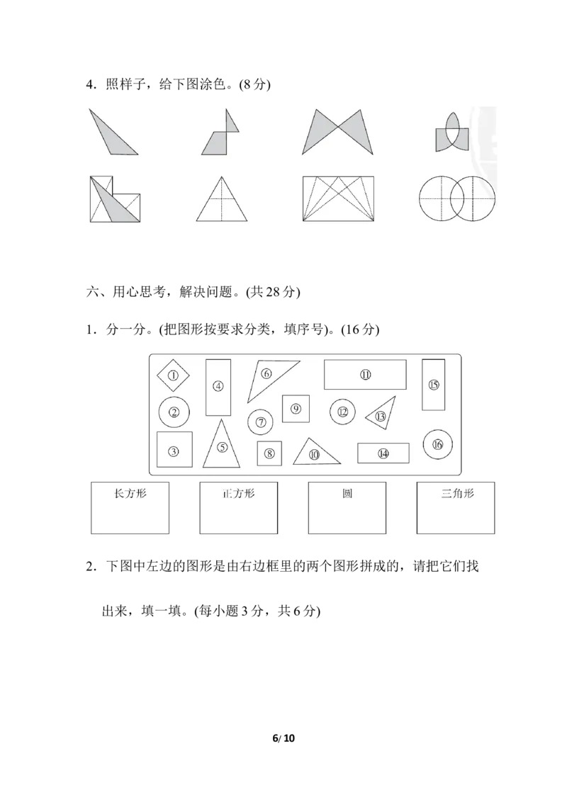 第6单元过关检测卷_一年级上下册资料_小学一年级学习资料-25年更新版_1-04、小学一年级数学下册_1-4-2、练习题、作业、试题、试卷_冀教版_单元测试卷