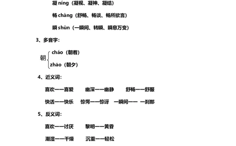 部编版小学三年级上册语文语文第23课《父亲、树林和鸟》课文知识点总结和生字解读._三年级上下册资料_小学三年级学习资料-25年更新版_3-01、小学三年级语文上册