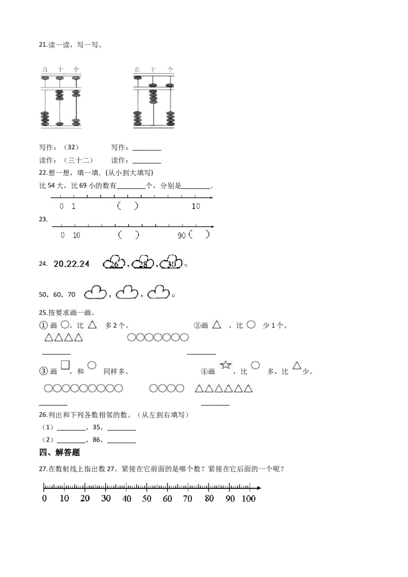 沪教版六年制小学数学一年级上册单元测试-第一单元-沪教版（含答案）_一年级上下册资料_小学一年级学习资料-25年更新版_1-03、小学一年级数学上册_沪教版_03、单元试卷