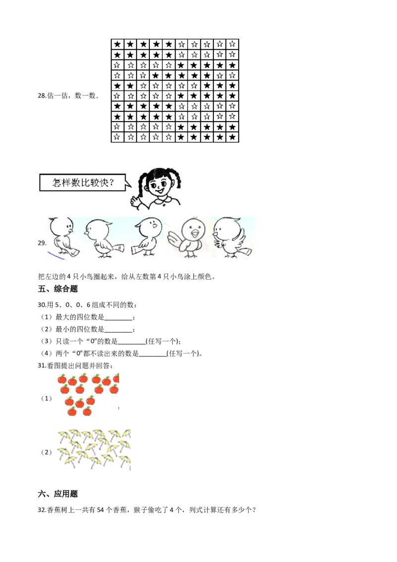 沪教版六年制小学数学一年级上册单元测试-第一单元-沪教版（含答案）_一年级上下册资料_小学一年级学习资料-25年更新版_1-03、小学一年级数学上册_沪教版_03、单元试卷