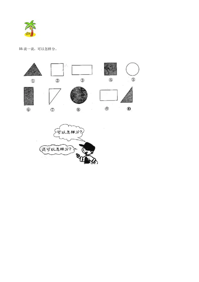 沪教版六年制小学数学一年级上册单元测试-第一单元-沪教版（含答案）_一年级上下册资料_小学一年级学习资料-25年更新版_1-03、小学一年级数学上册_沪教版_03、单元试卷