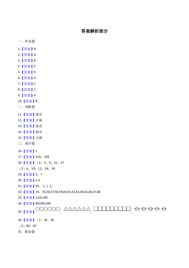 沪教版六年制小学数学一年级上册单元测试-第一单元-沪教版（含答案）_一年级上下册资料_小学一年级学习资料-25年更新版_1-03、小学一年级数学上册_沪教版_03、单元试卷