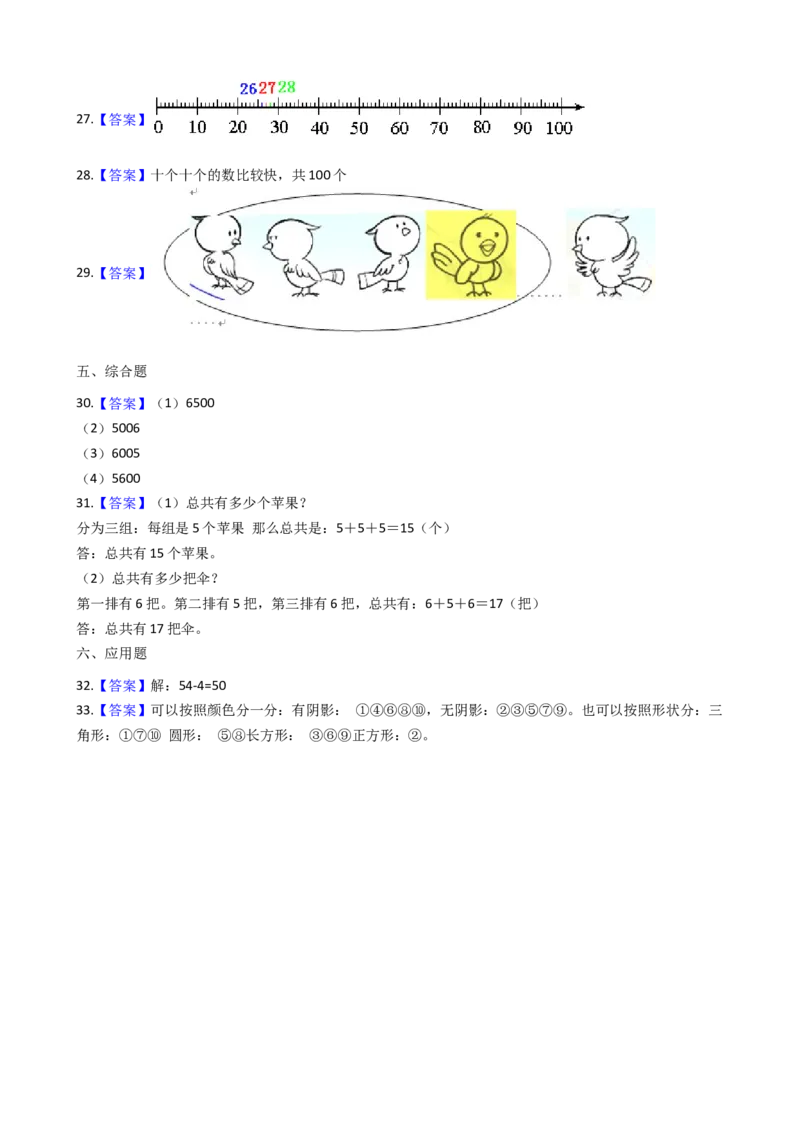 沪教版六年制小学数学一年级上册单元测试-第一单元-沪教版（含答案）_一年级上下册资料_小学一年级学习资料-25年更新版_1-03、小学一年级数学上册_沪教版_03、单元试卷