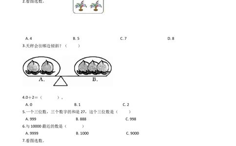 沪教版六年制小学数学一年级上册单元测试-第一单元-沪教版（含答案）_一年级上下册资料_小学一年级学习资料-25年更新版_1-03、小学一年级数学上册_沪教版_03、单元试卷
