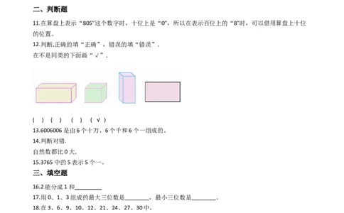 沪教版六年制小学数学一年级上册单元测试-第一单元-沪教版（含答案）_一年级上下册资料_小学一年级学习资料-25年更新版_1-03、小学一年级数学上册_沪教版_03、单元试卷