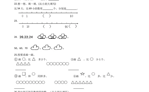沪教版六年制小学数学一年级上册单元测试-第一单元-沪教版（含答案）_一年级上下册资料_小学一年级学习资料-25年更新版_1-03、小学一年级数学上册_沪教版_03、单元试卷