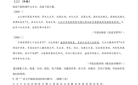 2023年吉林省长春市中考语文真题（空白卷）_吉林省长春市-历年中考真题_1-吉林省长春市-中考语文（2016-2025）