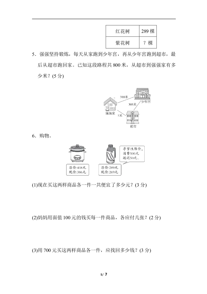 第六单元过关检测卷_二年级上下册资料_小学二年级学习资料-25年更新版_2-04、小学二年级数学下册_2-4-2、练习题、作业、试题、试卷_冀教版_单元测试卷