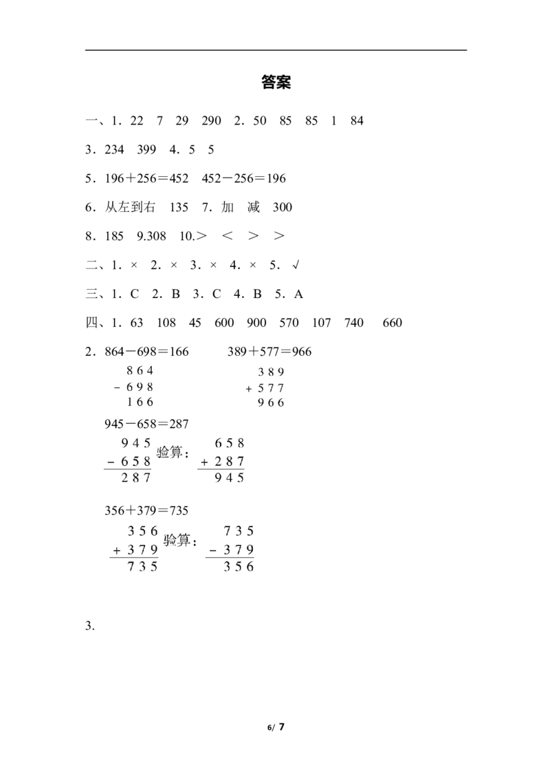 第六单元过关检测卷_二年级上下册资料_小学二年级学习资料-25年更新版_2-04、小学二年级数学下册_2-4-2、练习题、作业、试题、试卷_冀教版_单元测试卷