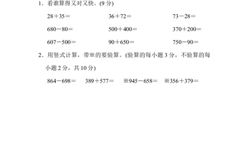 第六单元过关检测卷_二年级上下册资料_小学二年级学习资料-25年更新版_2-04、小学二年级数学下册_2-4-2、练习题、作业、试题、试卷_冀教版_单元测试卷