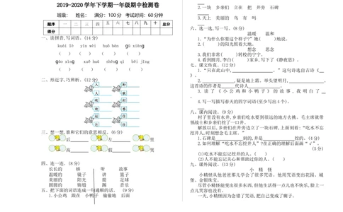 期中检测卷一_一年级上下册资料_小学一年级学习资料-25年更新版_1-02、小学一年级语文下册_3-6-2-2、练习题、作业、专项、试卷_部编（人教）版_期中测试卷