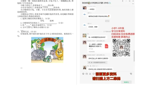 期中检测卷一_一年级上下册资料_小学一年级学习资料-25年更新版_1-02、小学一年级语文下册_3-6-2-2、练习题、作业、专项、试卷_部编（人教）版_期中测试卷