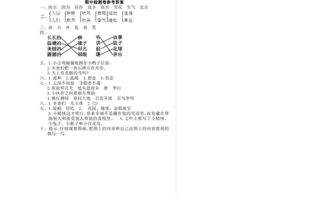 期中检测卷一_一年级上下册资料_小学一年级学习资料-25年更新版_1-02、小学一年级语文下册_3-6-2-2、练习题、作业、专项、试卷_部编（人教）版_期中测试卷