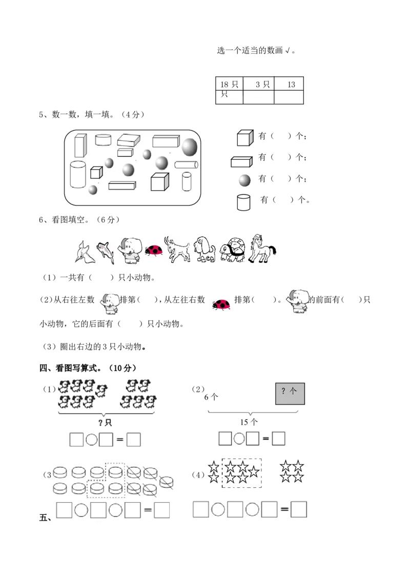 西师版一年级数学上册期末测试题(1)_一年级上下册资料_一年级上语数英上下册学习资料_3-6-3、小学一年级数学上册_西师版_5、期末测试卷