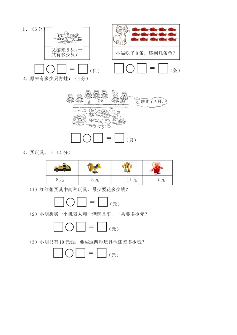 西师版一年级数学上册期末测试题(1)_一年级上下册资料_一年级上语数英上下册学习资料_3-6-3、小学一年级数学上册_西师版_5、期末测试卷