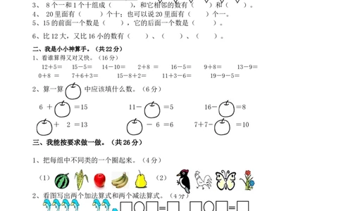 西师版一年级数学上册期末测试题(1)_一年级上下册资料_一年级上语数英上下册学习资料_3-6-3、小学一年级数学上册_西师版_5、期末测试卷