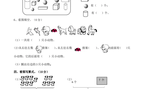 西师版一年级数学上册期末测试题(1)_一年级上下册资料_一年级上语数英上下册学习资料_3-6-3、小学一年级数学上册_西师版_5、期末测试卷