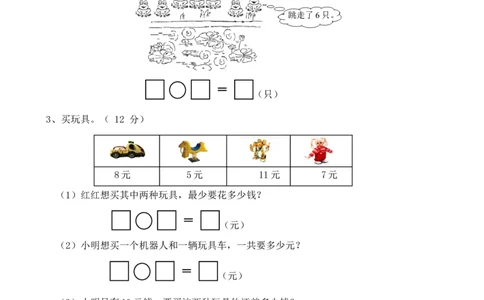 西师版一年级数学上册期末测试题(1)_一年级上下册资料_一年级上语数英上下册学习资料_3-6-3、小学一年级数学上册_西师版_5、期末测试卷