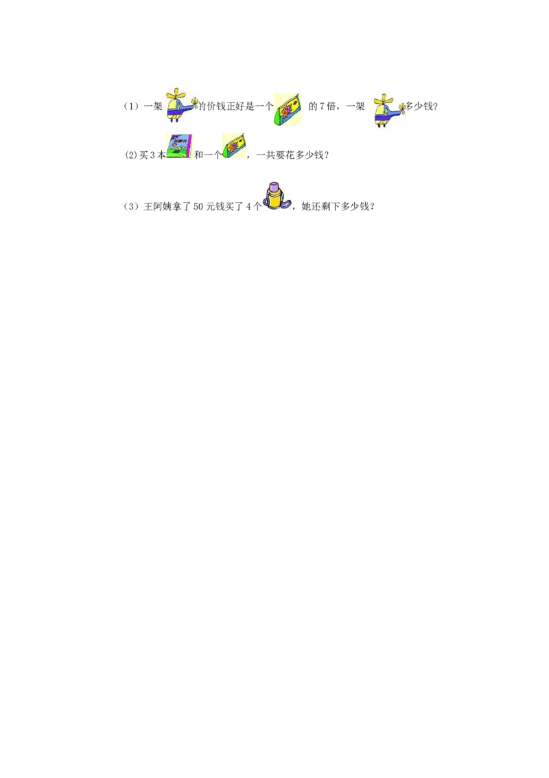 期末检测卷13_二年级上下册资料_二年级语数英上下册学习资料_3-7-3、小学二年级数学上册_青岛版_5、期末测试卷