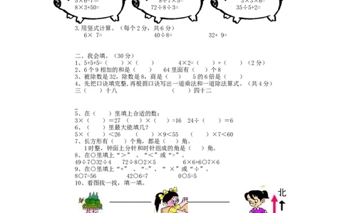 期末检测卷13_二年级上下册资料_二年级语数英上下册学习资料_3-7-3、小学二年级数学上册_青岛版_5、期末测试卷