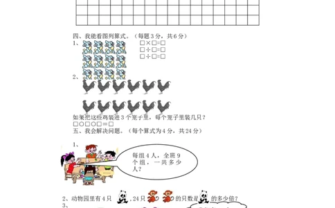 期末检测卷13_二年级上下册资料_二年级语数英上下册学习资料_3-7-3、小学二年级数学上册_青岛版_5、期末测试卷