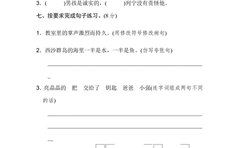 语文期末复习：统编版语文三年级期上册末测试卷13含答案_三年级上下册资料_三年级上语数英上下册学习资料_3-8-1、小学三年级语文上册_统编、部编、人教（语文全国统一只有一个版）