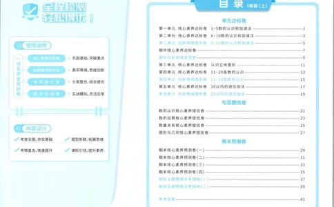 试卷_25秋小学语数英习题试卷_数学_青岛版（五四+六三）_数学《阳光同学全优好卷》青岛6325秋(1)_阳光同学全优好卷数学QD1上