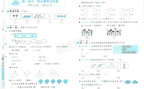 试卷_25秋小学语数英习题试卷_数学_青岛版（五四+六三）_数学《阳光同学全优好卷》青岛6325秋(1)_阳光同学全优好卷数学QD1上