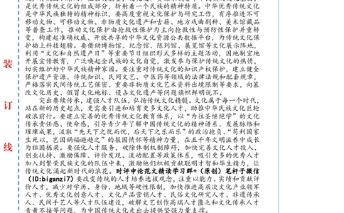 1105-未标注白-在创新创造中赓续中华文脉_2026考公资料_（57）申论材料_00、笔杆子晨读材料_2024笔杆子晨读_笔杆子11月时政_11月5日