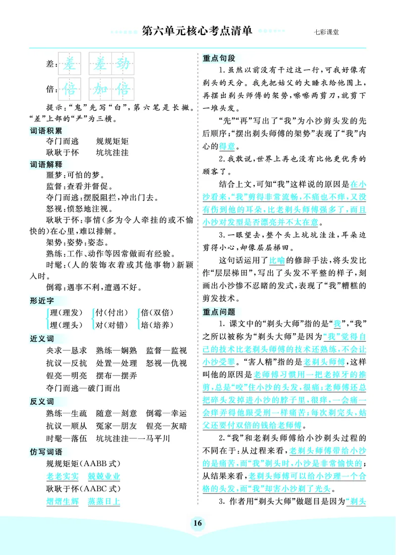 第6单元核心考点清单_三年级上下册资料_小学三年级学习资料-25年更新版_3-02、小学三年级语文下册_3-2-1、学习资料、复习、知识点、归纳汇总_语文3年级1-8单元考核清单