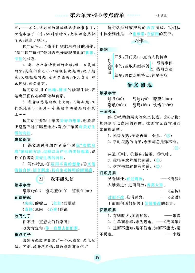 第6单元核心考点清单_三年级上下册资料_小学三年级学习资料-25年更新版_3-02、小学三年级语文下册_3-2-1、学习资料、复习、知识点、归纳汇总_语文3年级1-8单元考核清单
