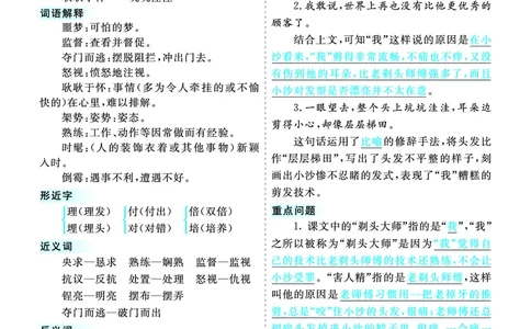 第6单元核心考点清单_三年级上下册资料_小学三年级学习资料-25年更新版_3-02、小学三年级语文下册_3-2-1、学习资料、复习、知识点、归纳汇总_语文3年级1-8单元考核清单