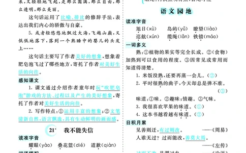 第6单元核心考点清单_三年级上下册资料_小学三年级学习资料-25年更新版_3-02、小学三年级语文下册_3-2-1、学习资料、复习、知识点、归纳汇总_语文3年级1-8单元考核清单