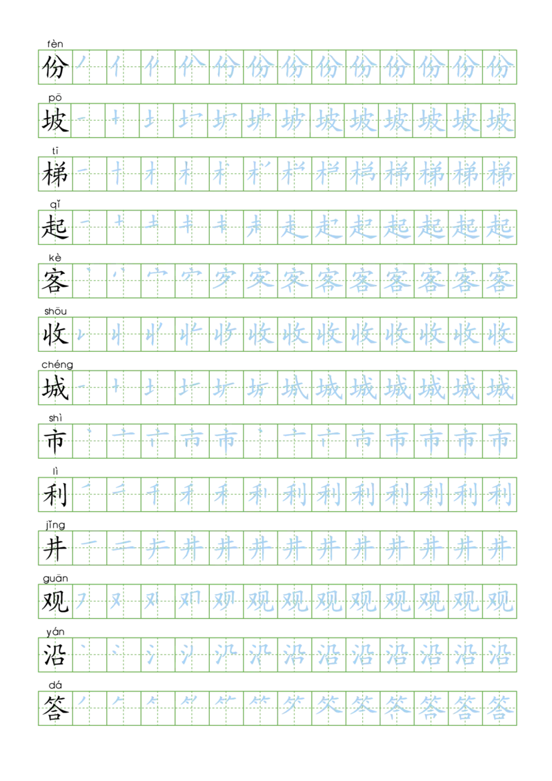 部编版二年级语文上全册生字笔顺描红字帖_二年级上下册资料_二年级语数英上下册学习资料_3-7-1、小学二年级语文上册_统编、部编、人教（语文全国统一只有一个版）_8、字贴书写