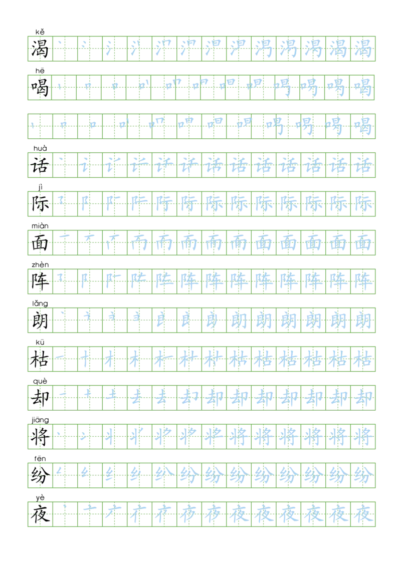 部编版二年级语文上全册生字笔顺描红字帖_二年级上下册资料_二年级语数英上下册学习资料_3-7-1、小学二年级语文上册_统编、部编、人教（语文全国统一只有一个版）_8、字贴书写
