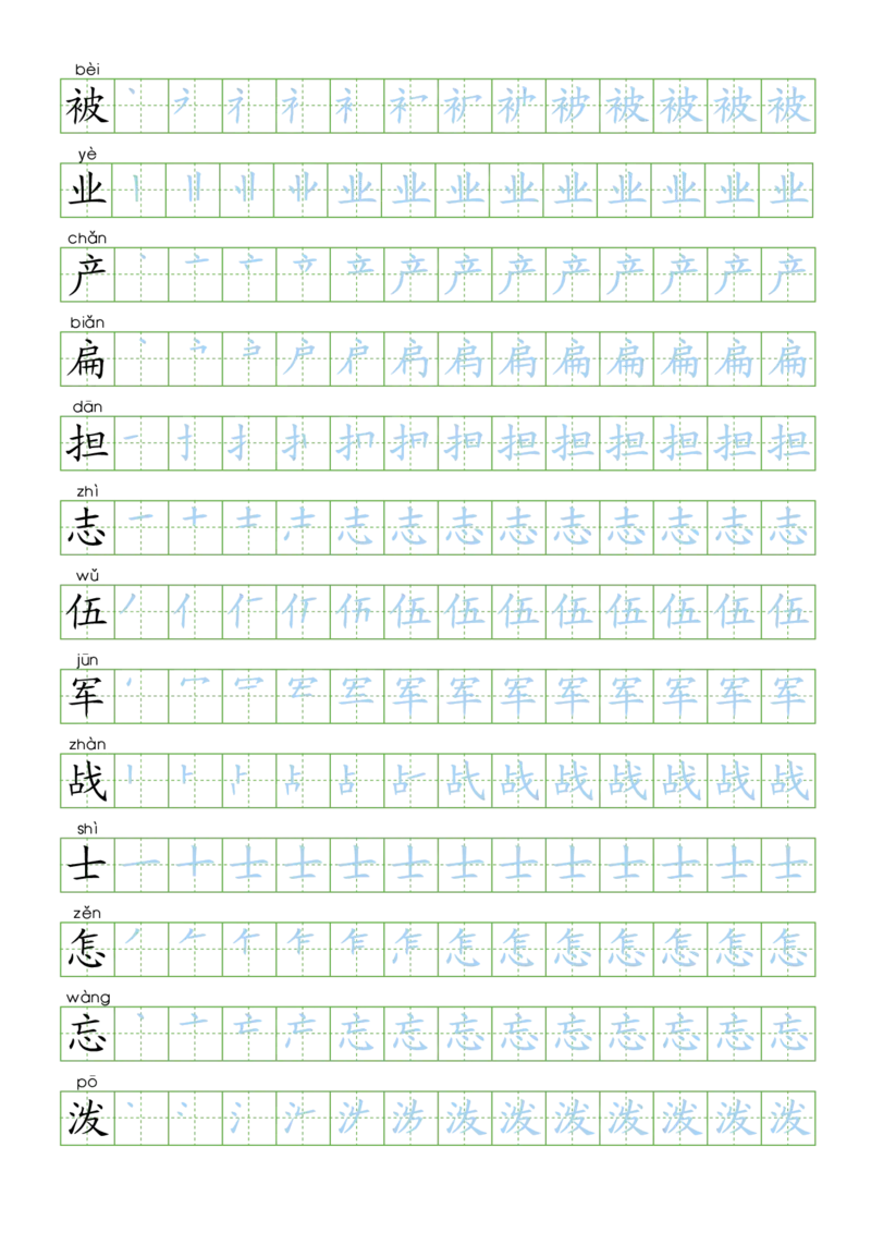 部编版二年级语文上全册生字笔顺描红字帖_二年级上下册资料_二年级语数英上下册学习资料_3-7-1、小学二年级语文上册_统编、部编、人教（语文全国统一只有一个版）_8、字贴书写