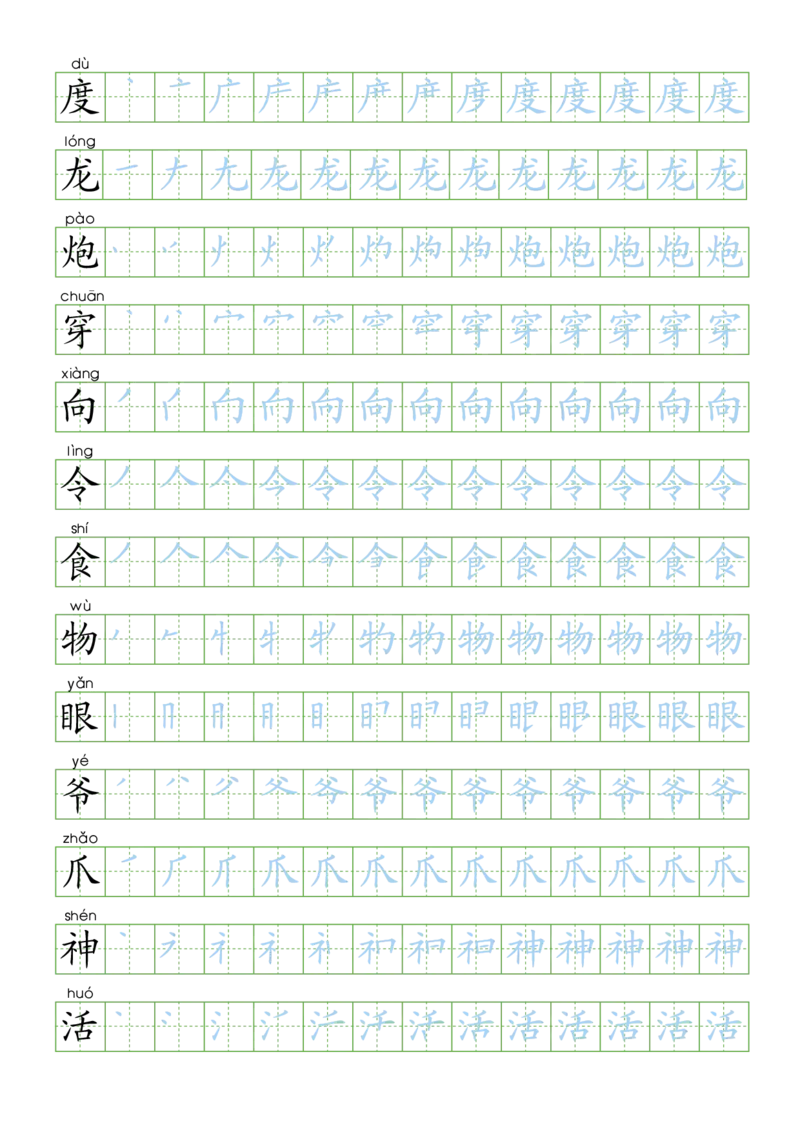 部编版二年级语文上全册生字笔顺描红字帖_二年级上下册资料_二年级语数英上下册学习资料_3-7-1、小学二年级语文上册_统编、部编、人教（语文全国统一只有一个版）_8、字贴书写