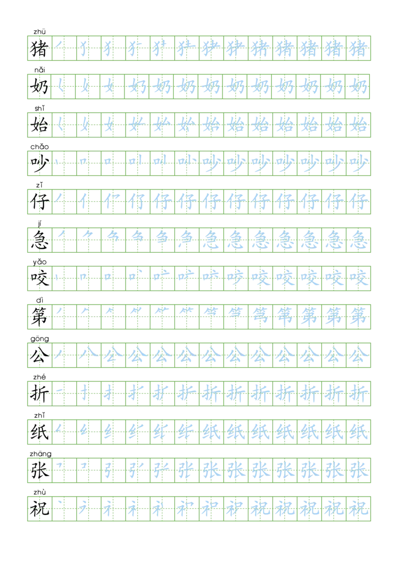 部编版二年级语文上全册生字笔顺描红字帖_二年级上下册资料_二年级语数英上下册学习资料_3-7-1、小学二年级语文上册_统编、部编、人教（语文全国统一只有一个版）_8、字贴书写