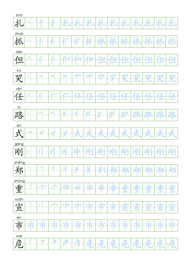 部编版二年级语文上全册生字笔顺描红字帖_二年级上下册资料_二年级语数英上下册学习资料_3-7-1、小学二年级语文上册_统编、部编、人教（语文全国统一只有一个版）_8、字贴书写