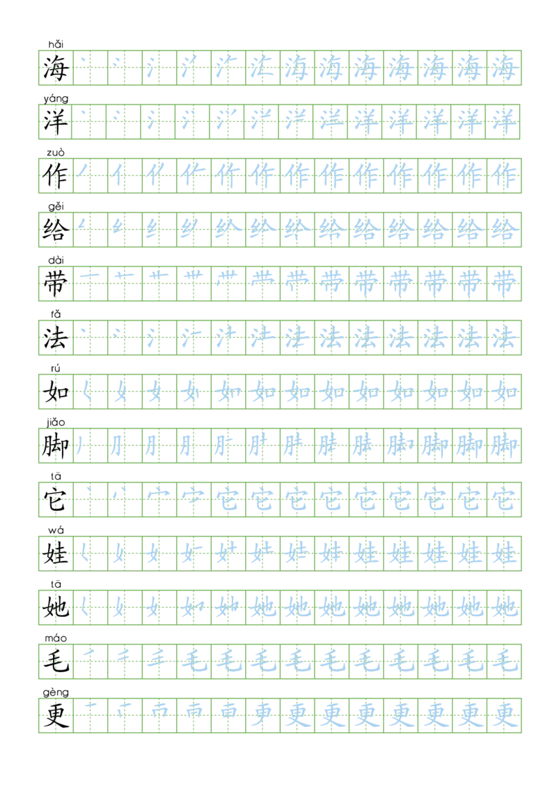 部编版二年级语文上全册生字笔顺描红字帖_二年级上下册资料_二年级语数英上下册学习资料_3-7-1、小学二年级语文上册_统编、部编、人教（语文全国统一只有一个版）_8、字贴书写