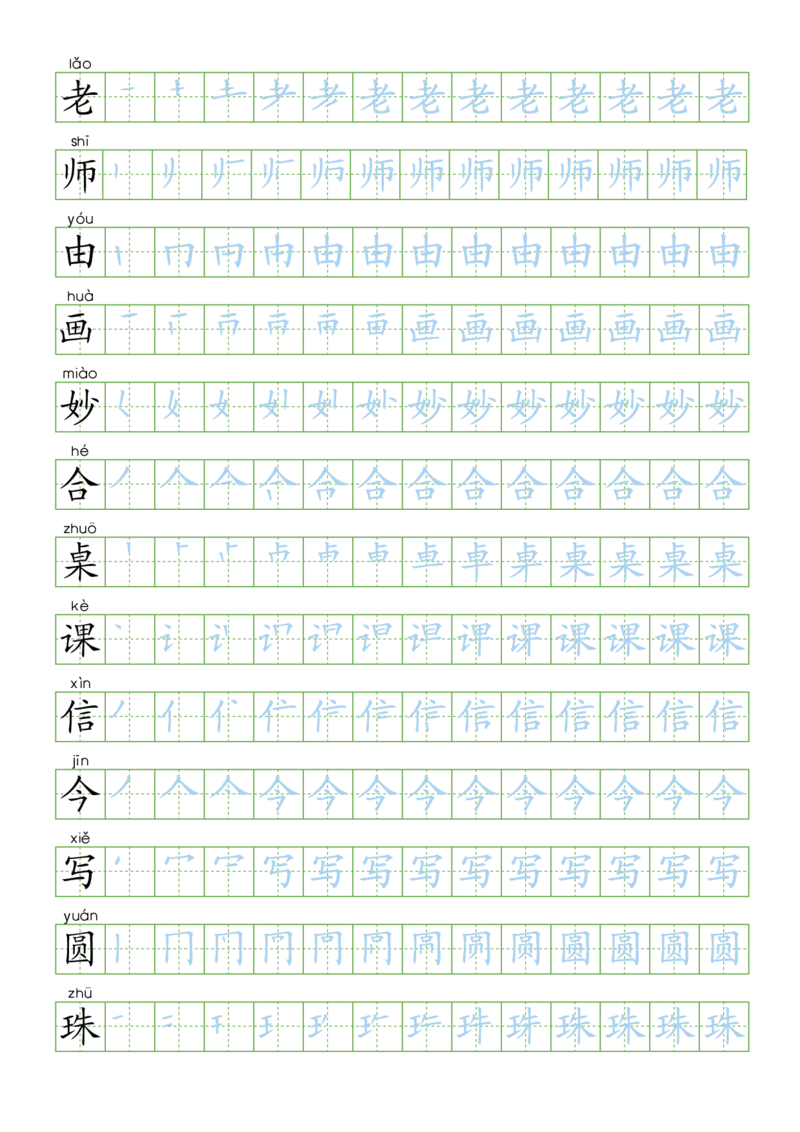 部编版二年级语文上全册生字笔顺描红字帖_二年级上下册资料_二年级语数英上下册学习资料_3-7-1、小学二年级语文上册_统编、部编、人教（语文全国统一只有一个版）_8、字贴书写