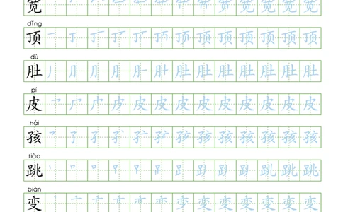 部编版二年级语文上全册生字笔顺描红字帖_二年级上下册资料_二年级语数英上下册学习资料_3-7-1、小学二年级语文上册_统编、部编、人教（语文全国统一只有一个版）_8、字贴书写