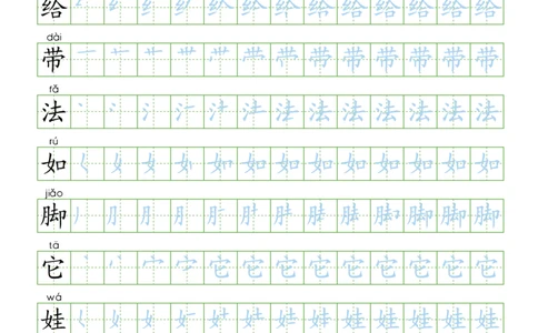 部编版二年级语文上全册生字笔顺描红字帖_二年级上下册资料_二年级语数英上下册学习资料_3-7-1、小学二年级语文上册_统编、部编、人教（语文全国统一只有一个版）_8、字贴书写