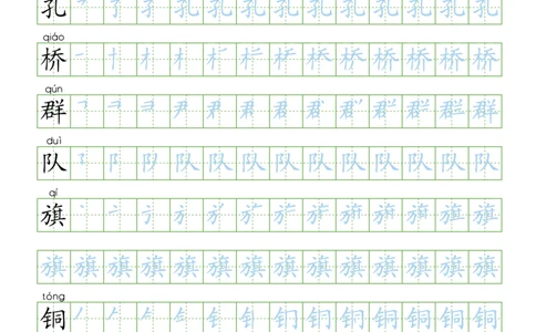 部编版二年级语文上全册生字笔顺描红字帖_二年级上下册资料_二年级语数英上下册学习资料_3-7-1、小学二年级语文上册_统编、部编、人教（语文全国统一只有一个版）_8、字贴书写
