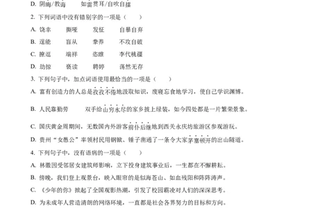 精品解析：广东省广州市广东实验中学教育集团2024-2025学年九年级上学期期中语文试题（原卷版）_广州九上月考+期中+期末+一模二模+中考真题_2024年秋9年级期中语文试卷和答案解析20份
